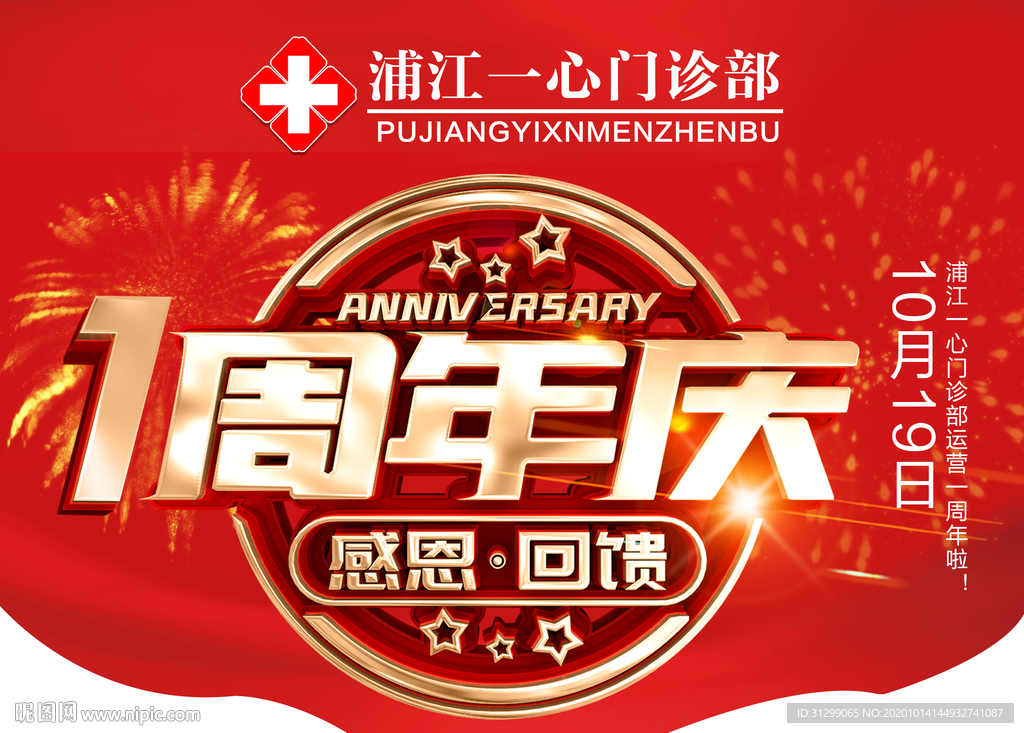周年庆吊旗