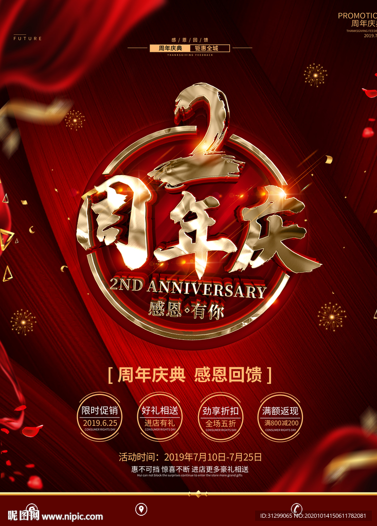 周年庆