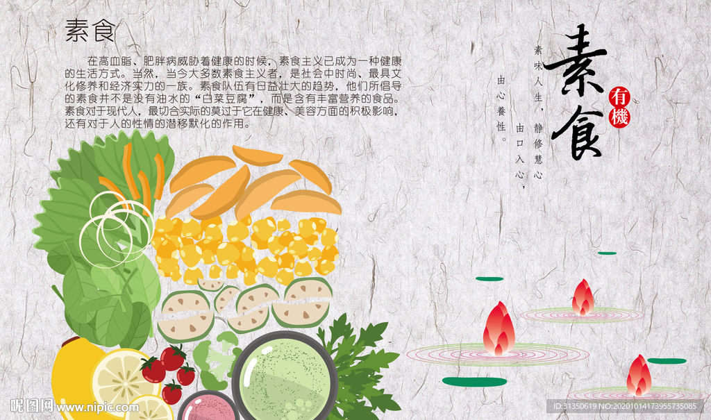素食