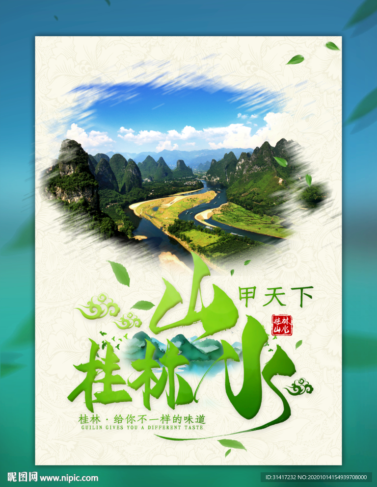 桂林山水
