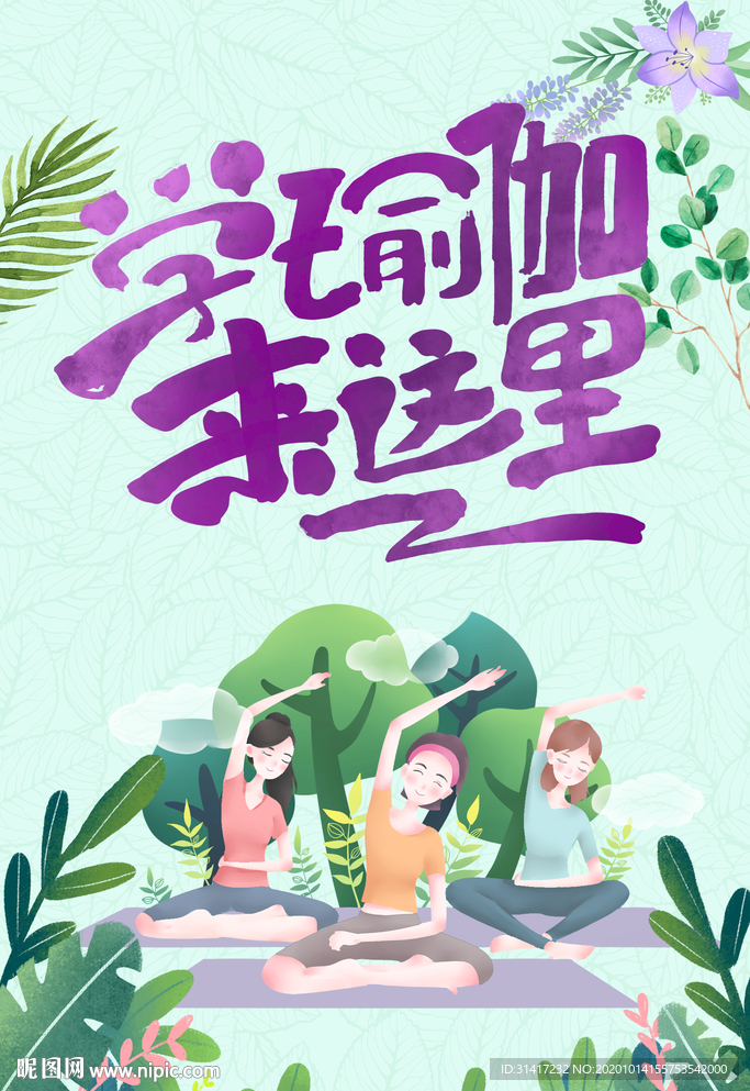 学瑜伽来这里