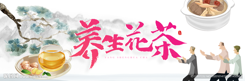 养生花茶