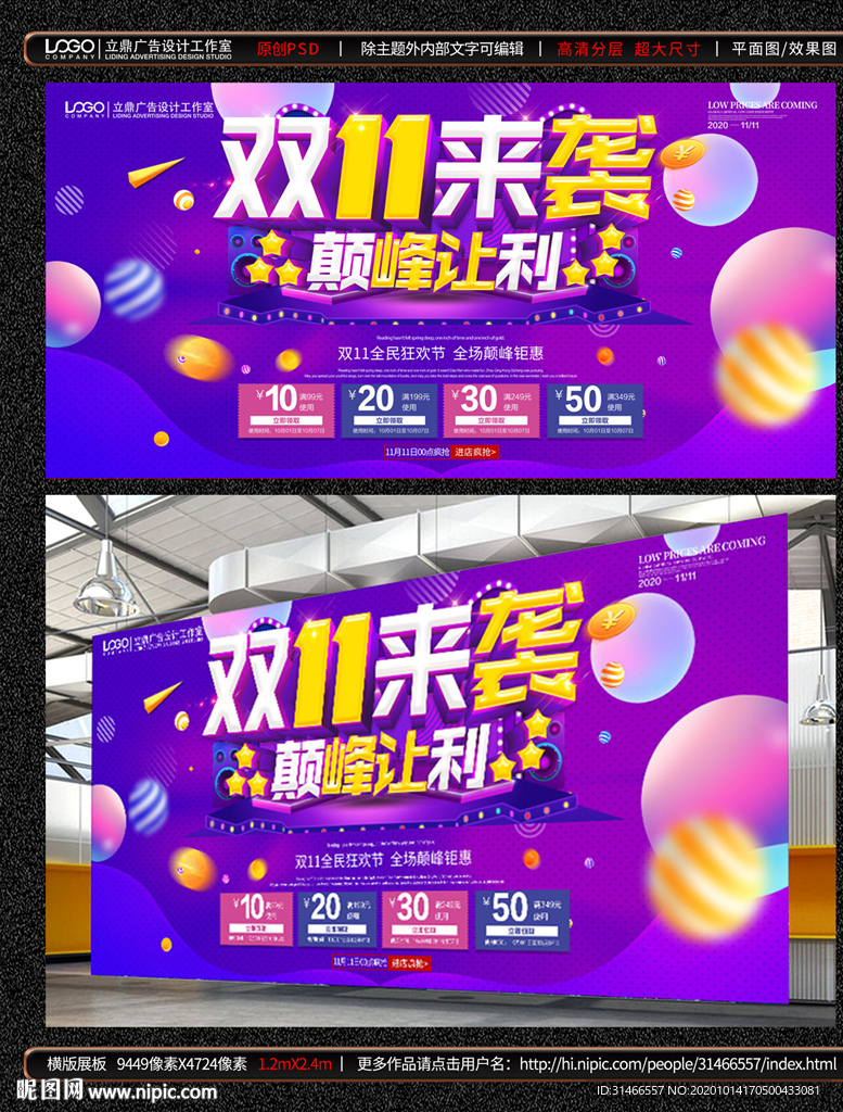 双11来袭