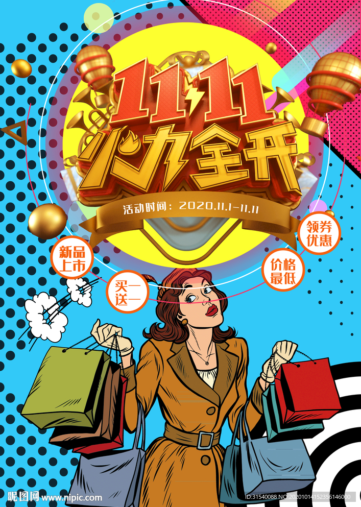 双11火力全开