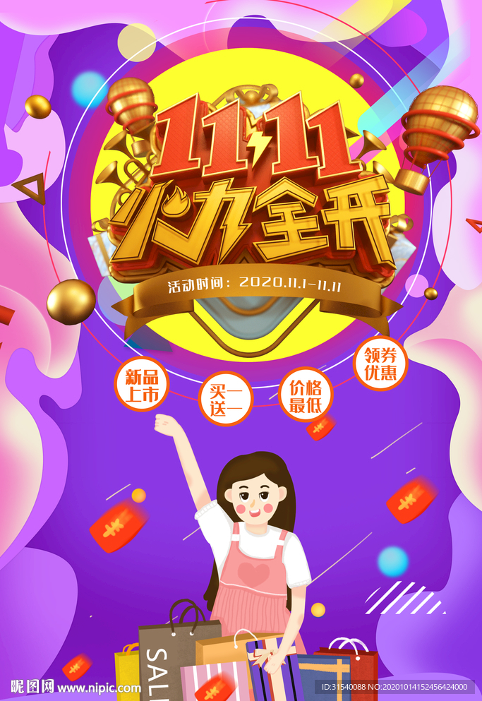 双11火力全开