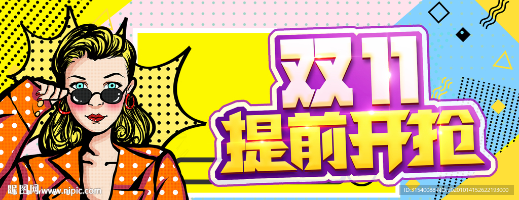 双11提前开抢