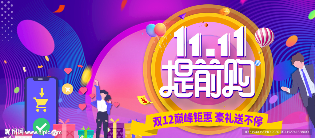 双11提前购