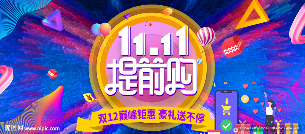 双11提前购