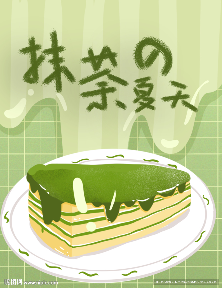 抹茶