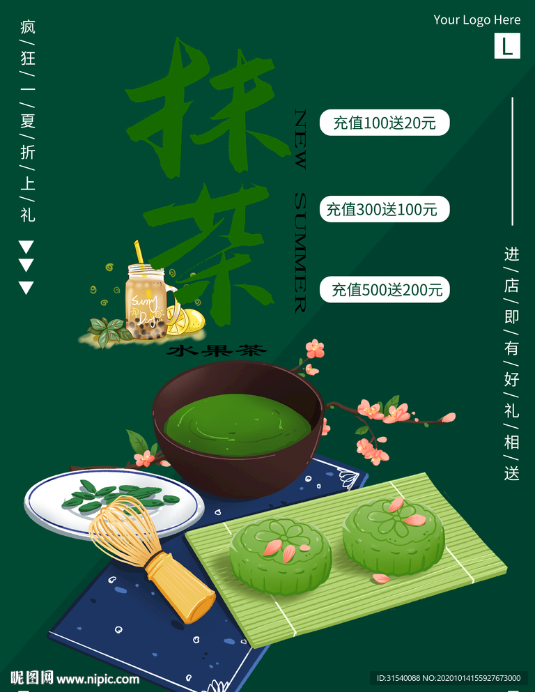 抹茶