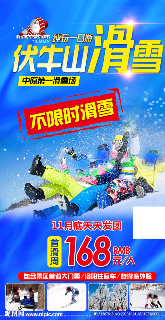 旅游海报