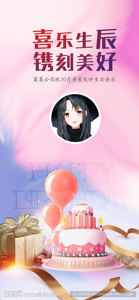 生日海报