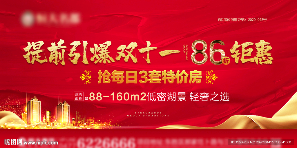双十一海报