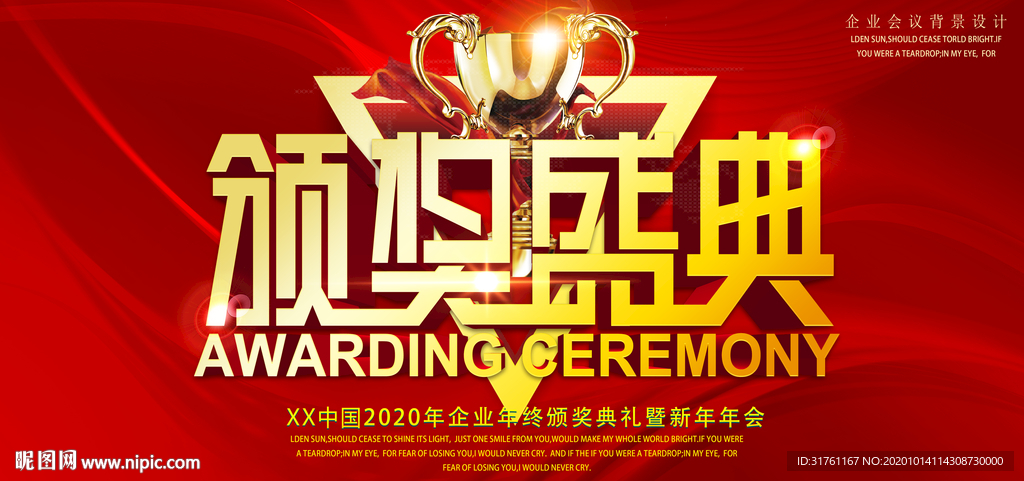 颁奖仪式活动背景展板