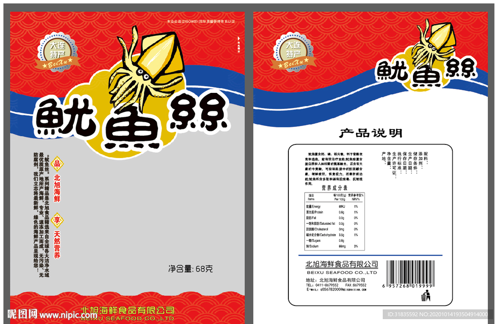 鱿鱼丝包装设计