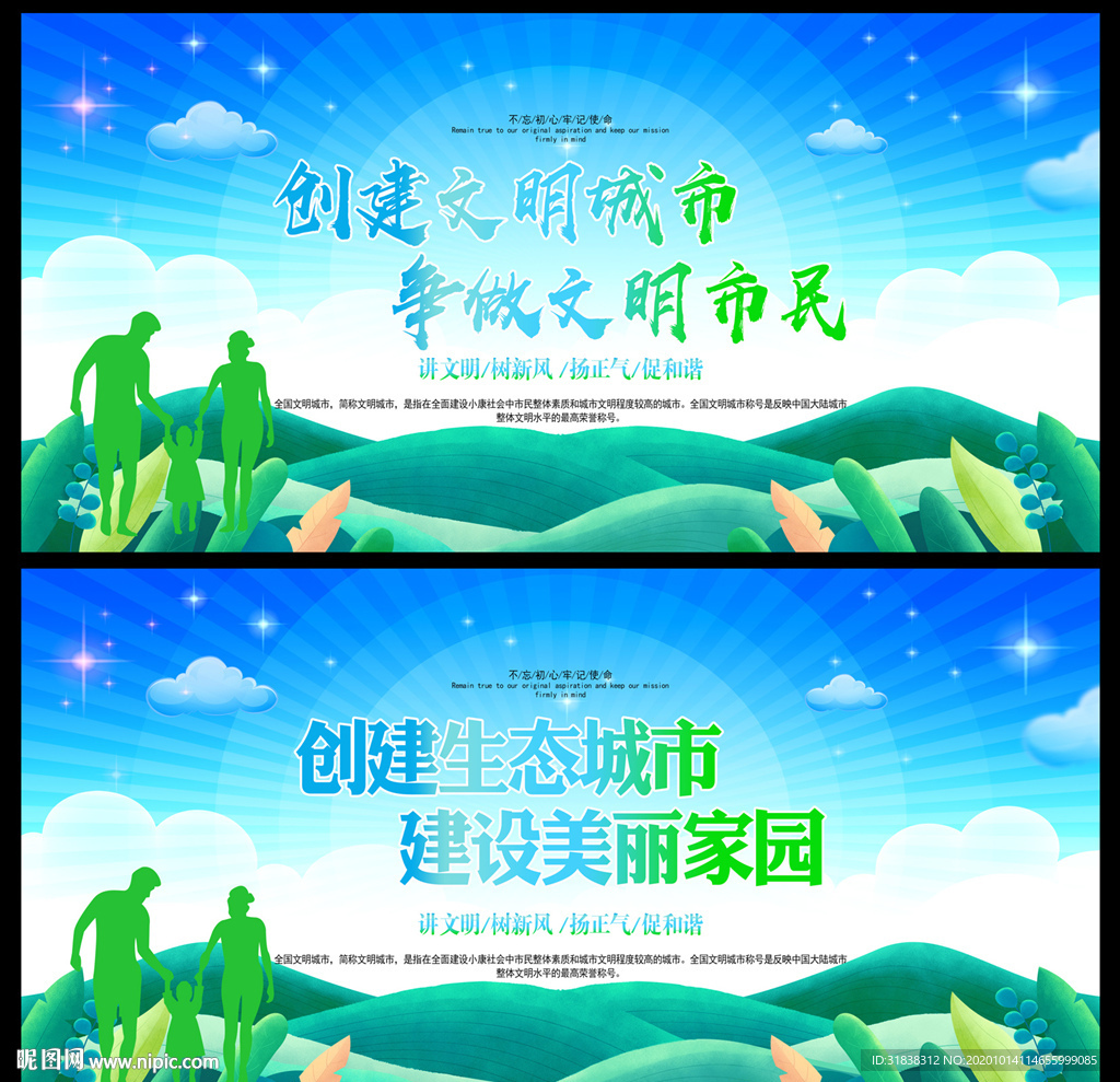 创建文明城市 文明城市