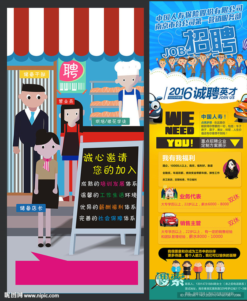 业务人才招聘海报