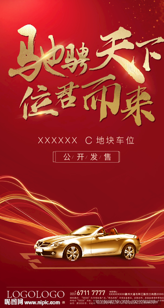 红色车位开盘