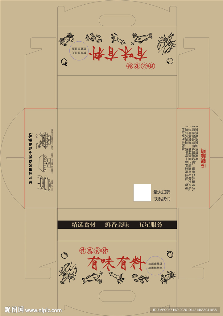 外卖烤鱼包装盒