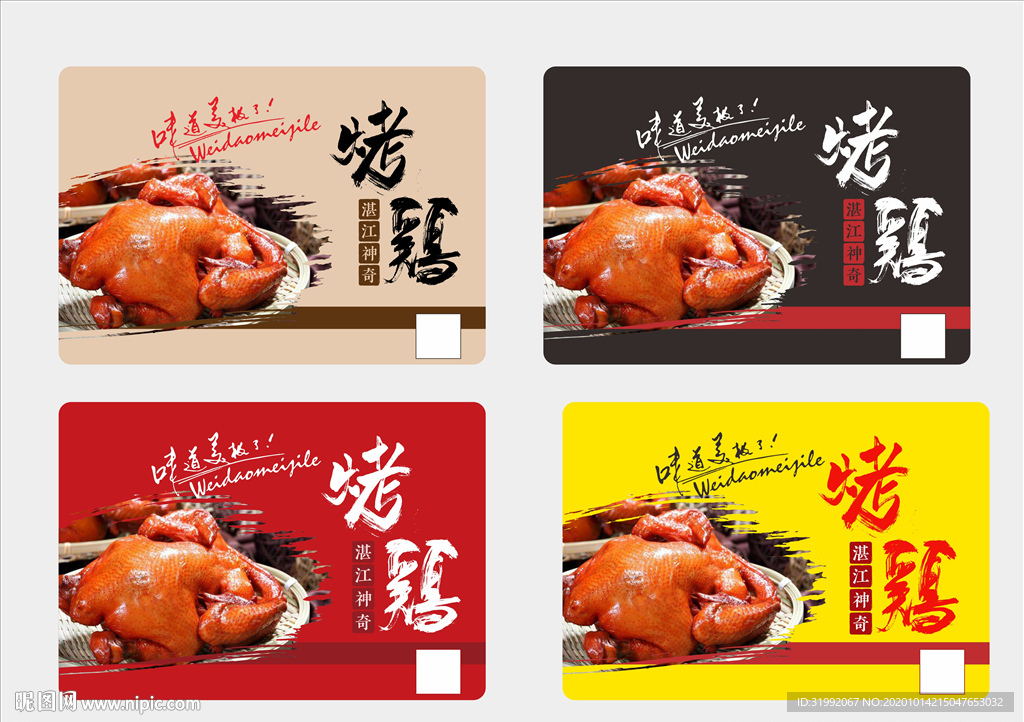 烤鸡外卖锡纸盖设计图