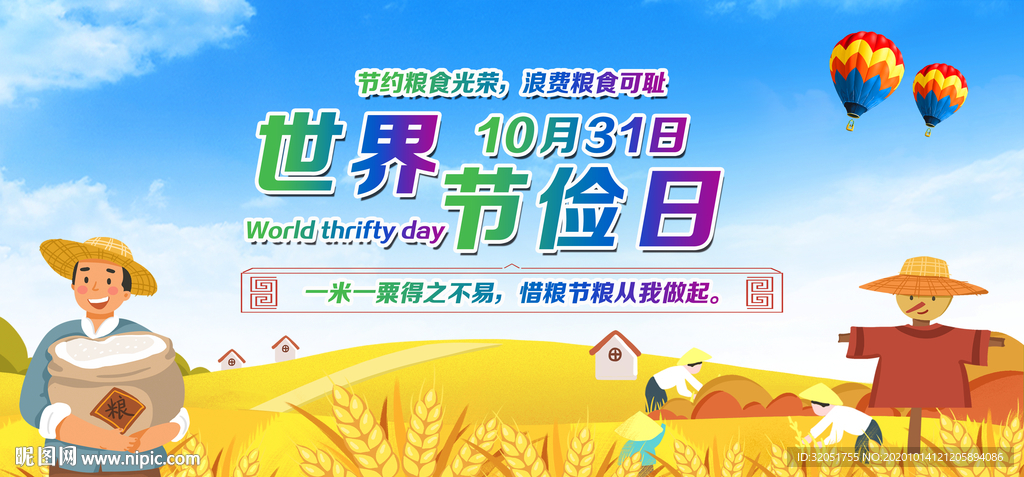 世界节俭日海报