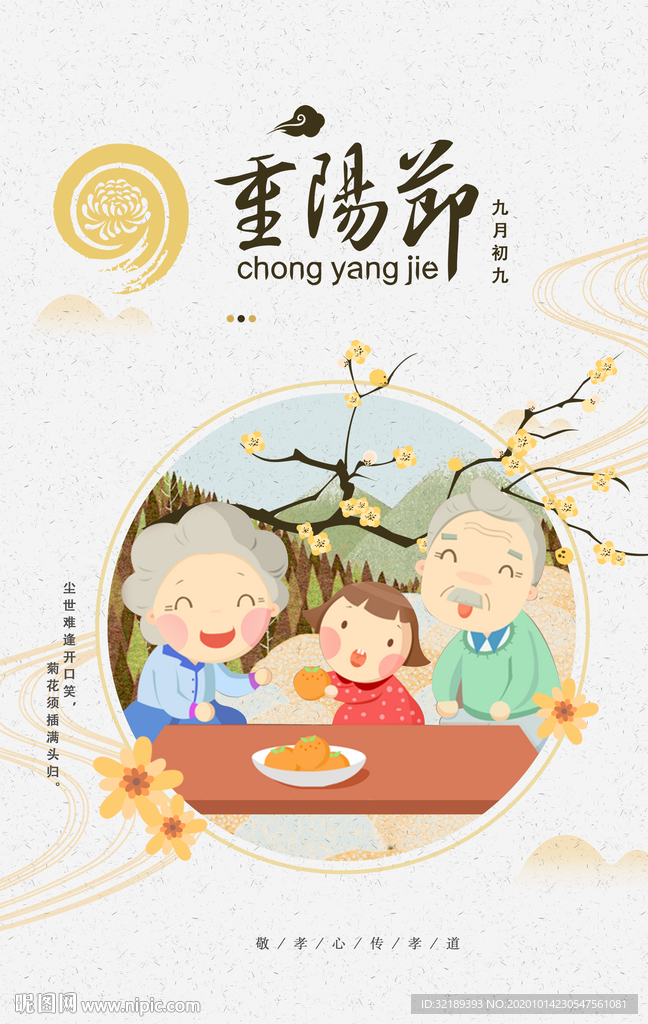 重阳节