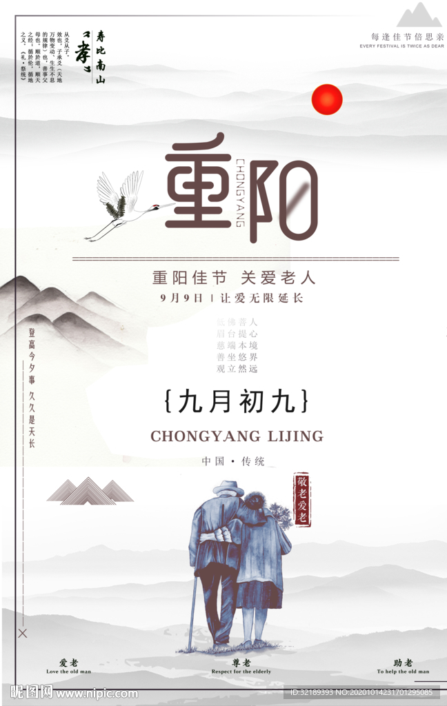 重阳节