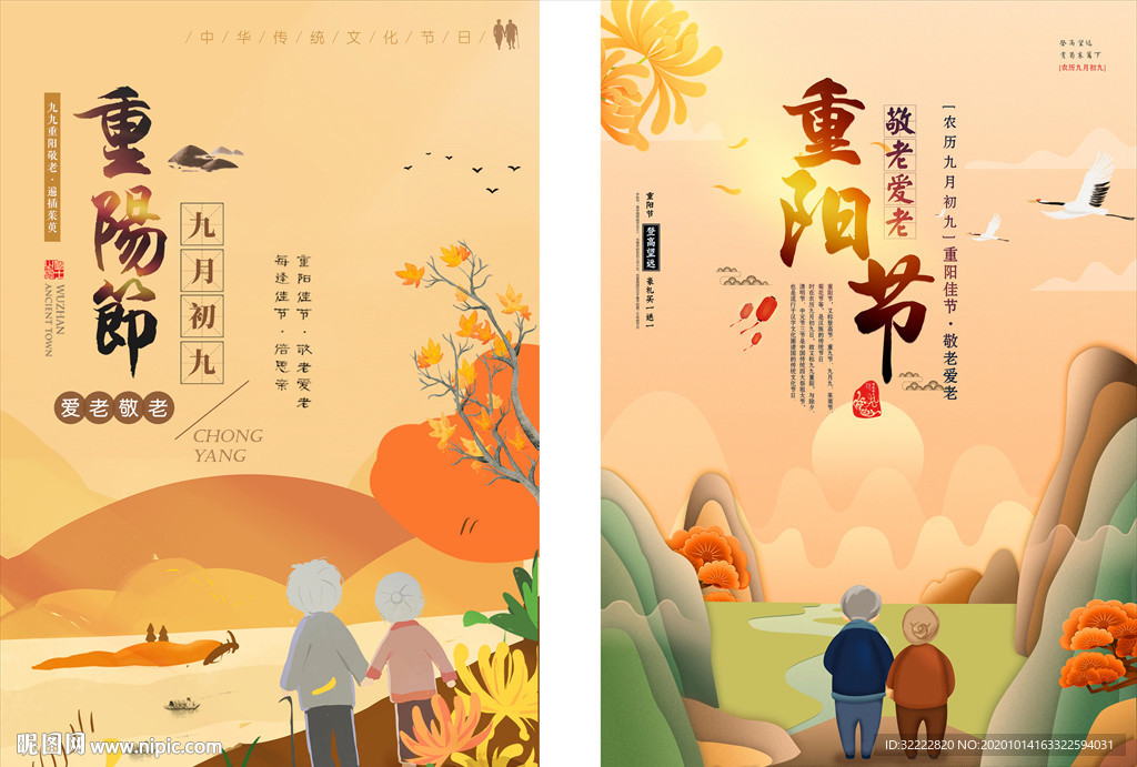重阳节海报