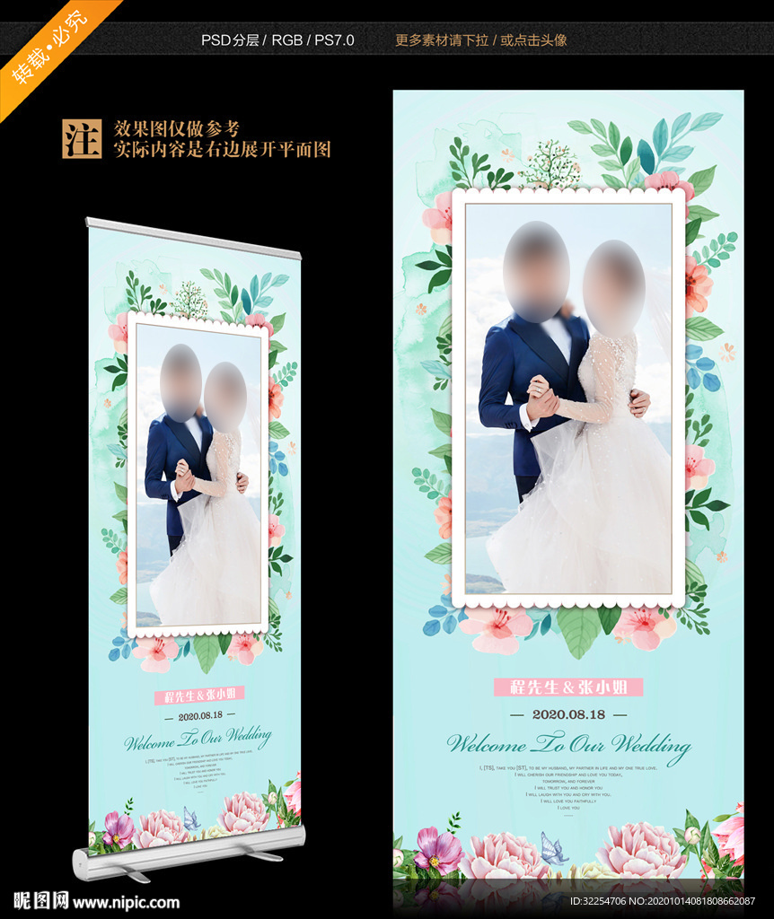 婚礼易拉宝