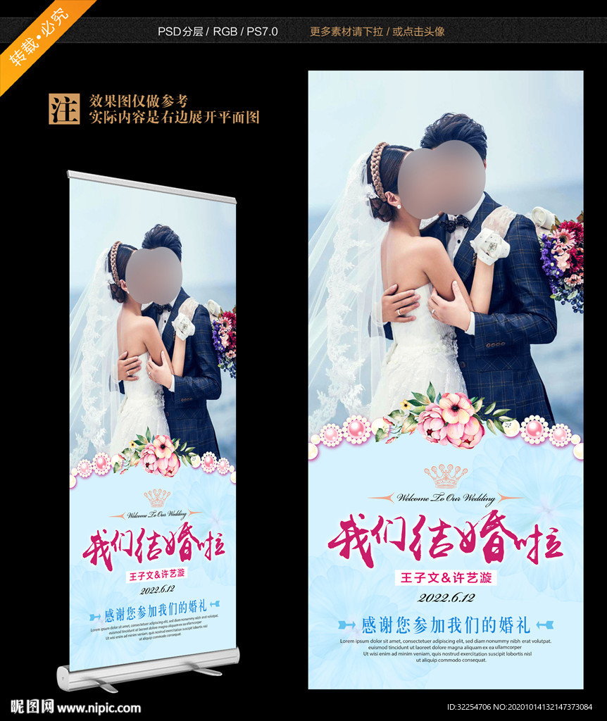 婚礼易拉宝