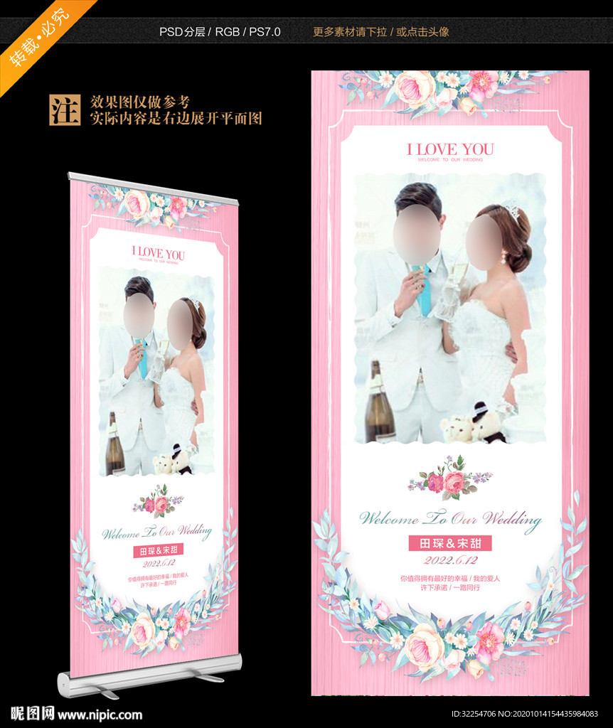 结婚易拉宝