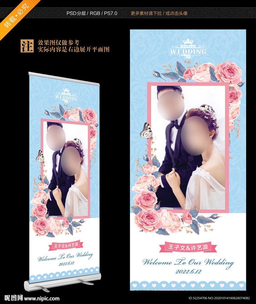 结婚展架