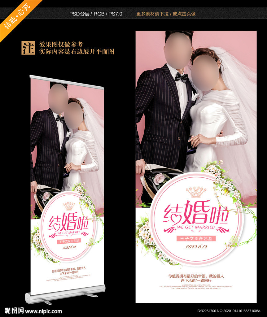 婚礼易拉宝