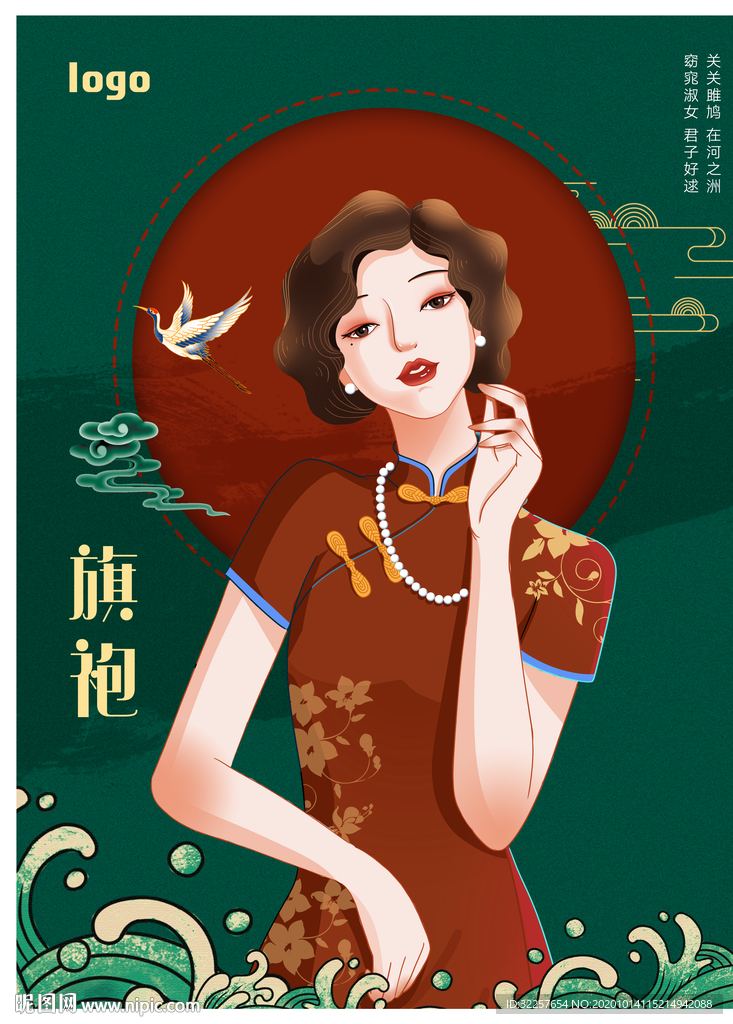 旗袍