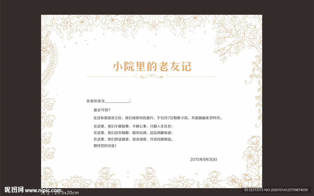 邀请函
