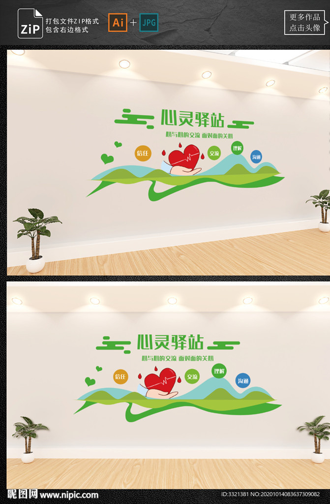 心理文化墙