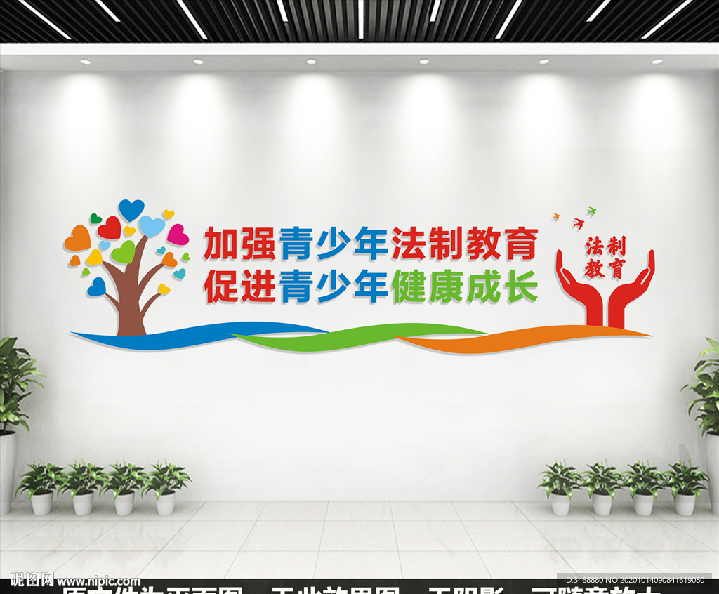 校园法制教育