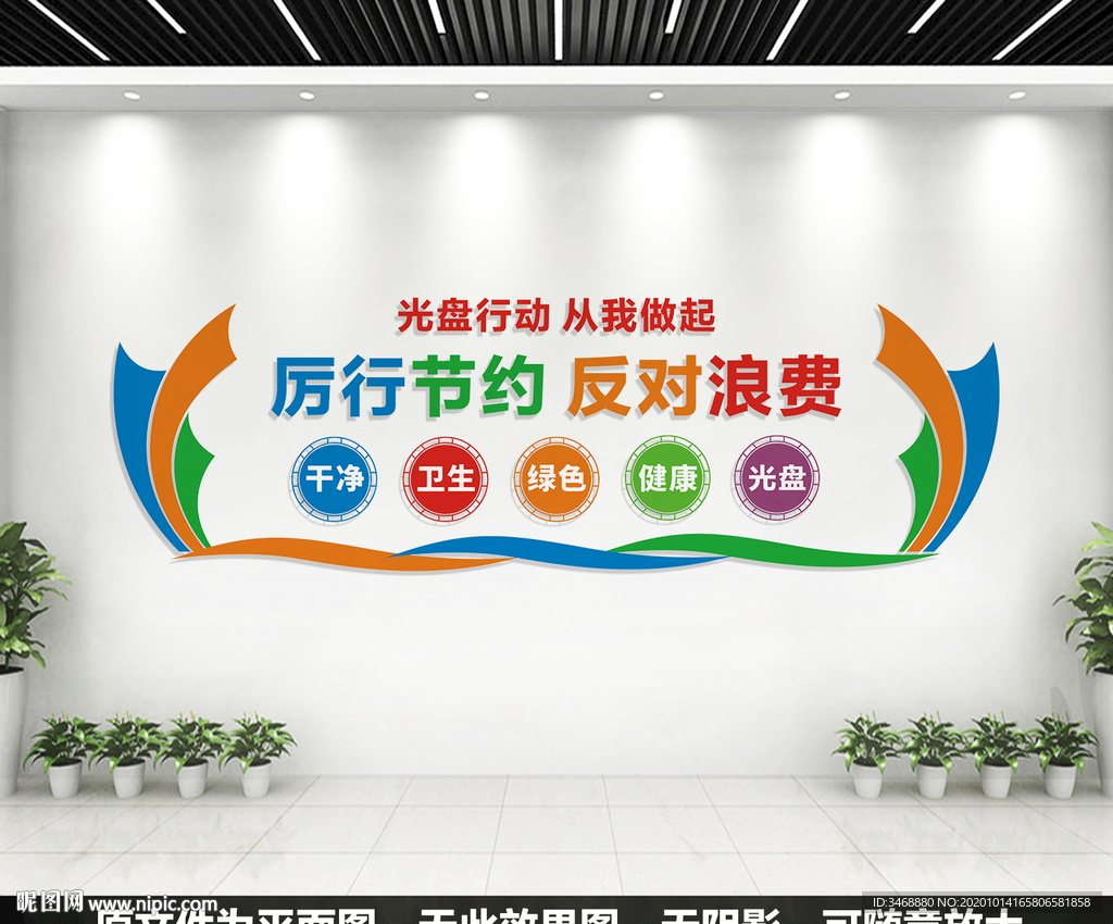 食堂文化墙