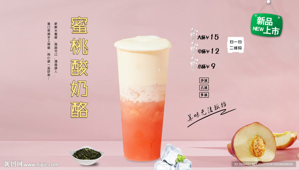 蜜桃酸奶酪设计图__海报设计_广告设计_设计图库_昵图网nipic.com