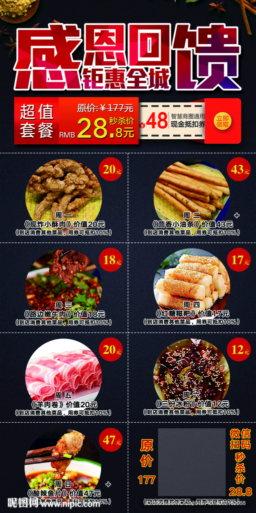 店庆活动