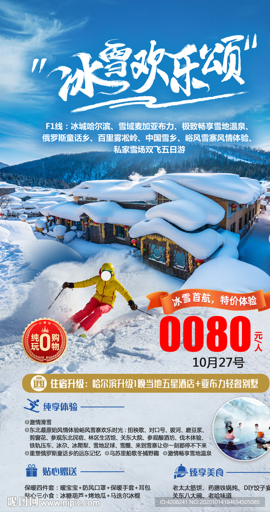 雪乡