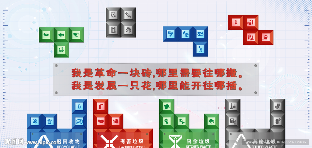 创意垃圾分类