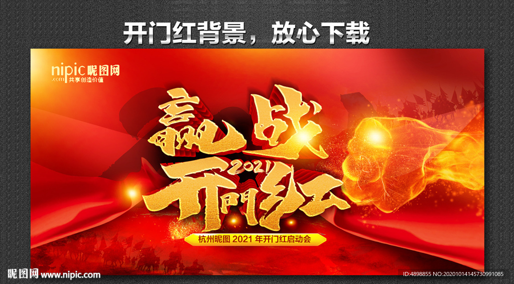 开门红海报