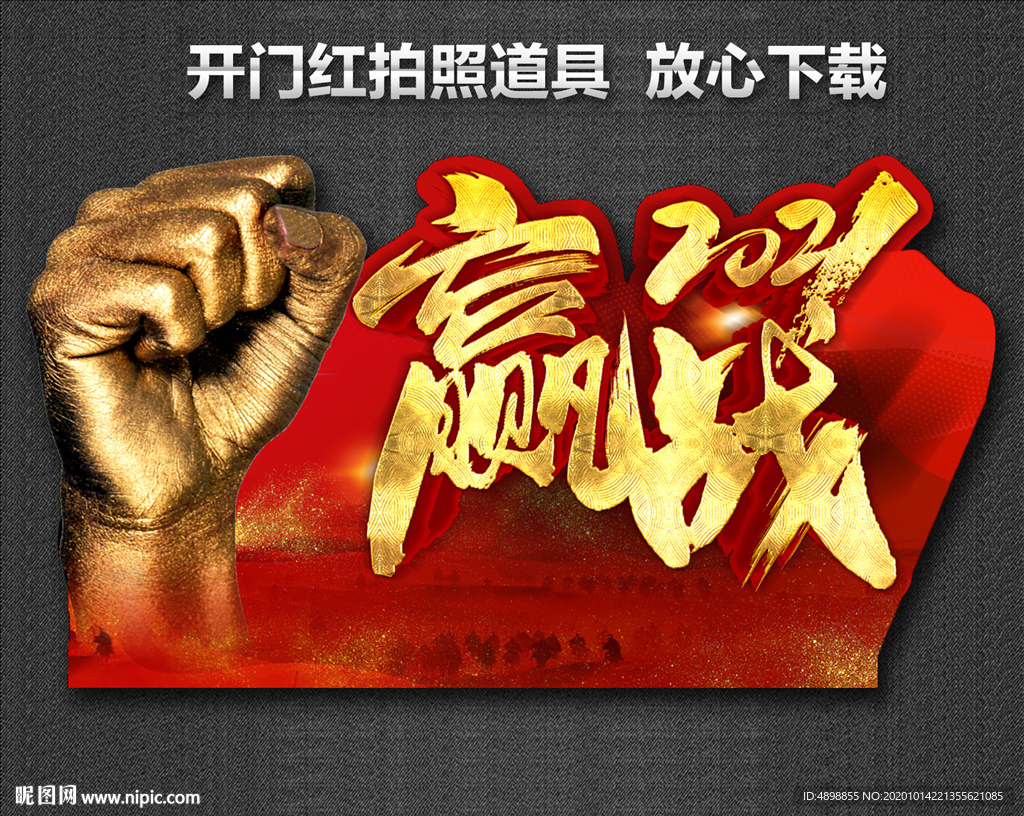 开门红海报