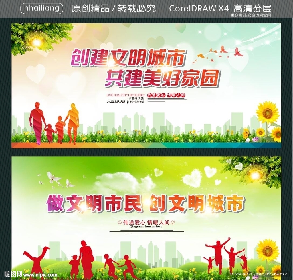 做文明市民 创文明城市 创建文