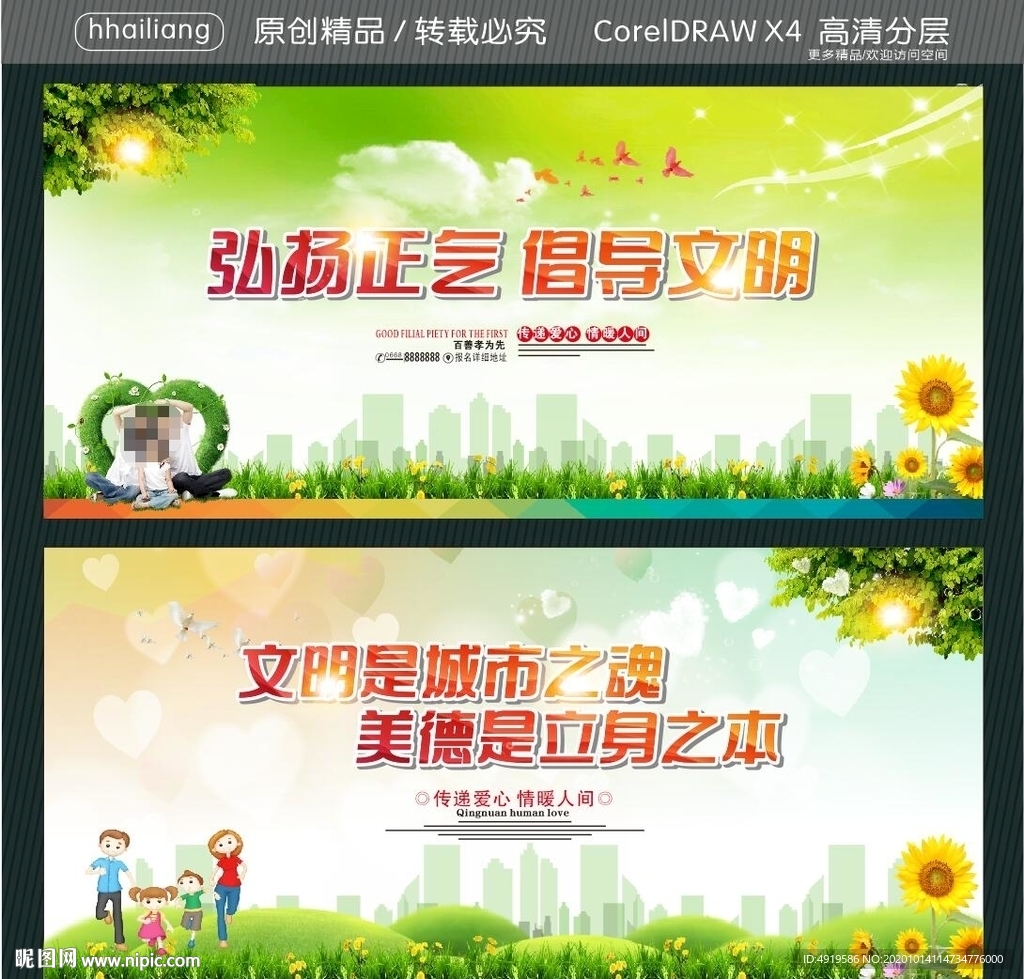 弘扬正气 倡导文明 文明是城市