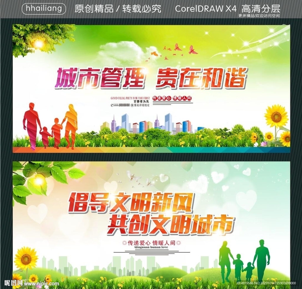 城市管理 贵在和谐 倡导文明新