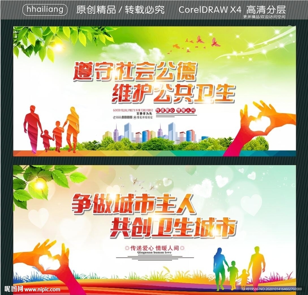遵守社会公德 维护公共卫生 争