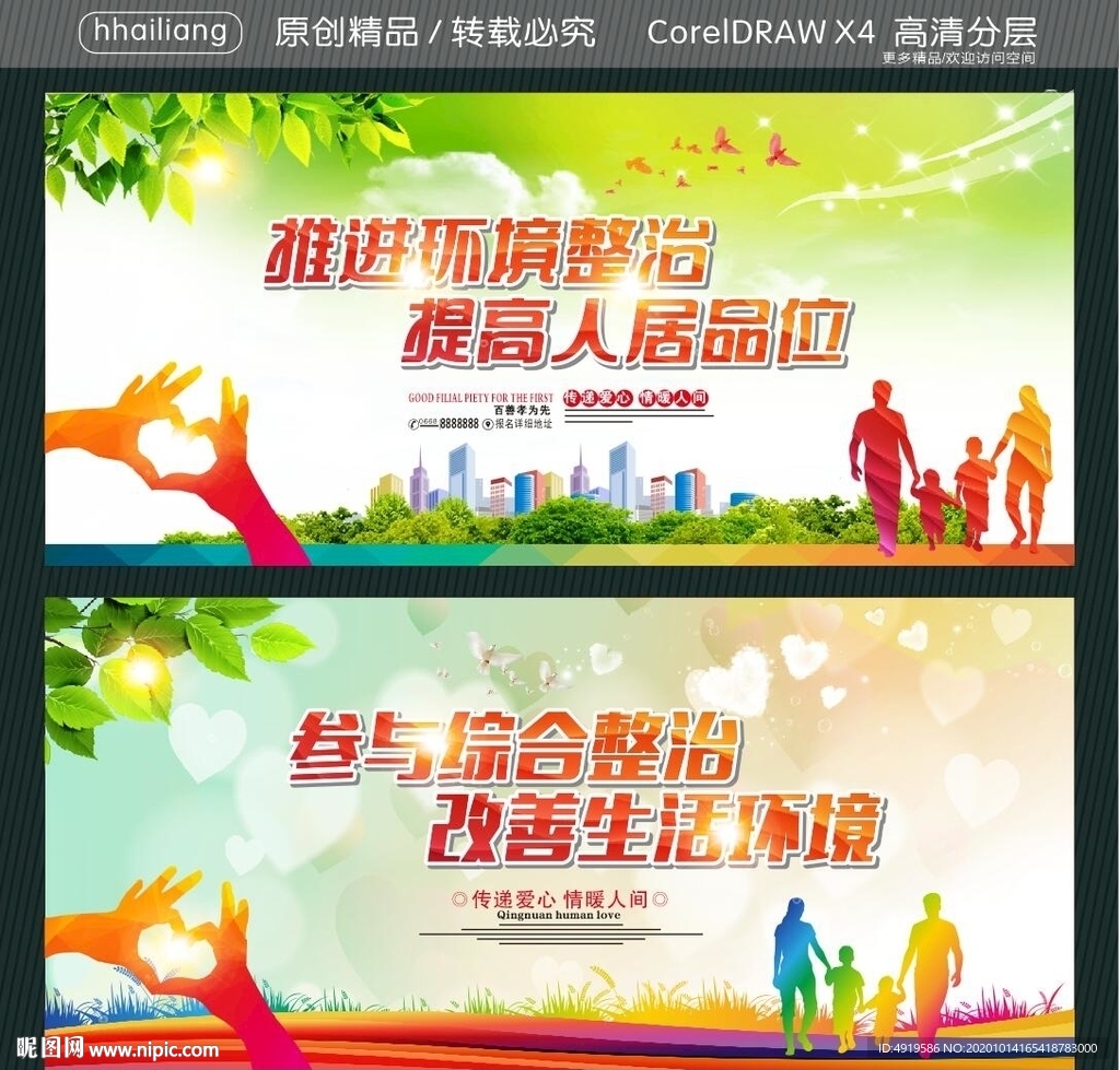 推进环境整治 提高人居品位 参