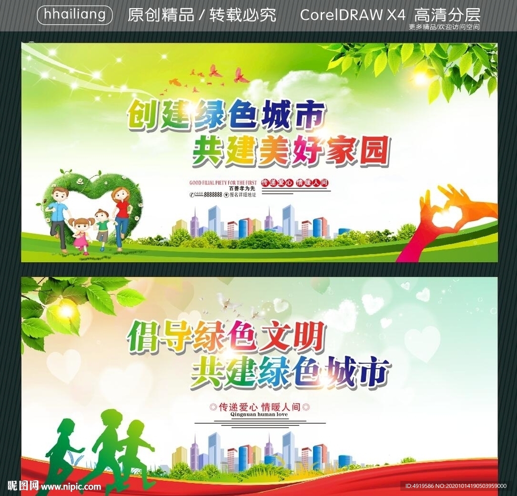 创建绿色城市 共建美好家园 倡